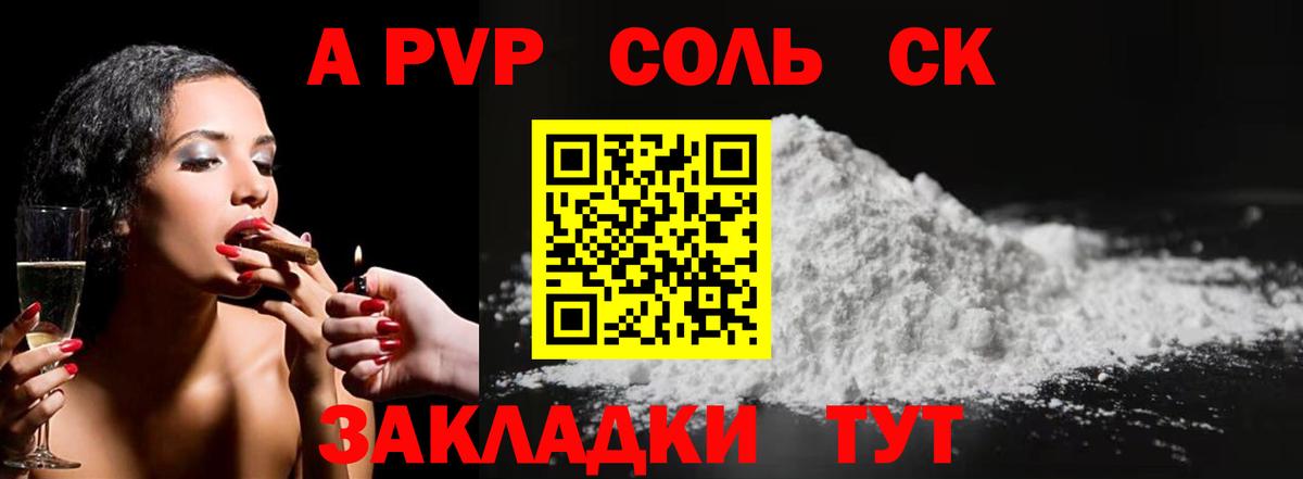 Альфа ПВП  Вход с VPN  Зима  Alpha PVP Соль  А ПВП VHQ 