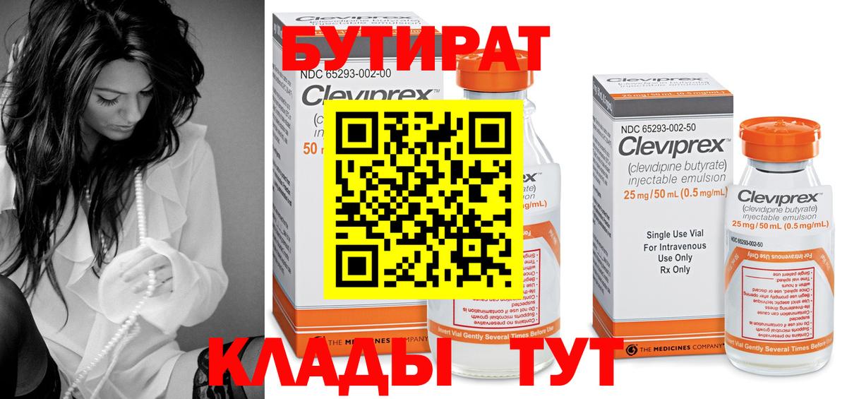 Бутират  БУТИРАТ оксана  Вход с VPN  Зима 