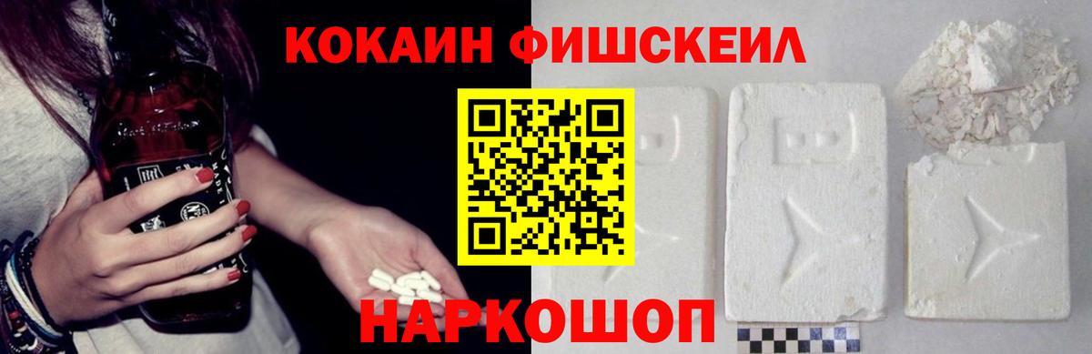КОКАИН  Cocaine Fish Scale  Вход с VPN  Кокаин 99%  Зима 
