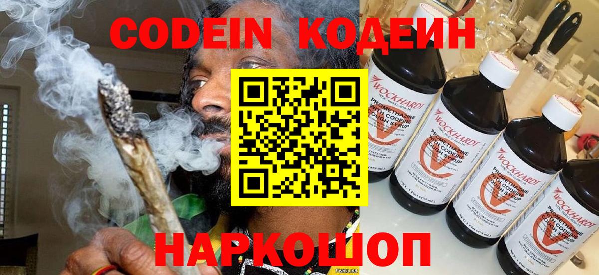 Кодеин напиток Lean (лин) Зима