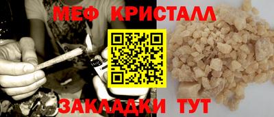 меф Краснокаменск