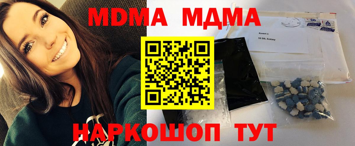 МДМА молли  MDMA  Вход с VPN  Зима  МДМА VHQ 
