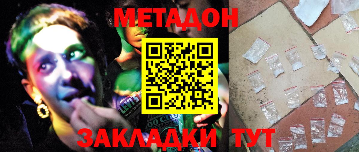 МЕТАДОН кристалл  Вход с VPN  Метадон methadone  Зима 